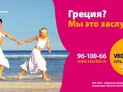 vko_greece_6x3_new
